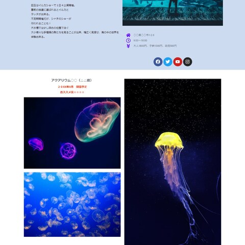 水族館の紹介サイト制作例　