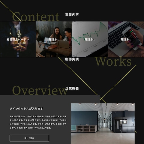 架空の企業サイトのトップページをコーディングしました。