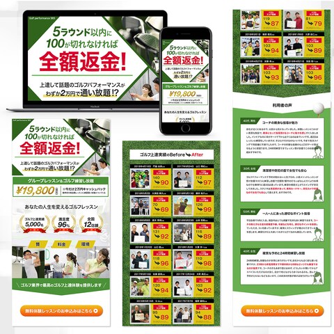 ゴルフスクール　LP