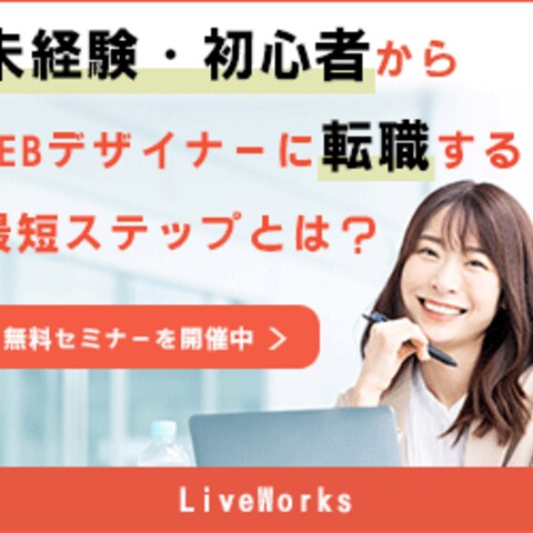 LiveWorksのバナーデザイン