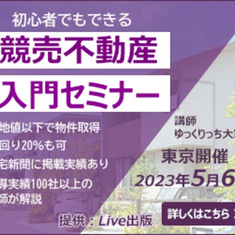 競売不動産入門セミナーバナーデザイン