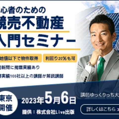 競売不動産入門セミナーバナーデザイン