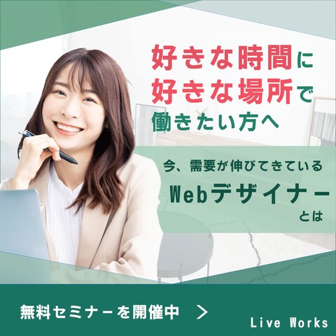 LiveWorksのバナーデザイン