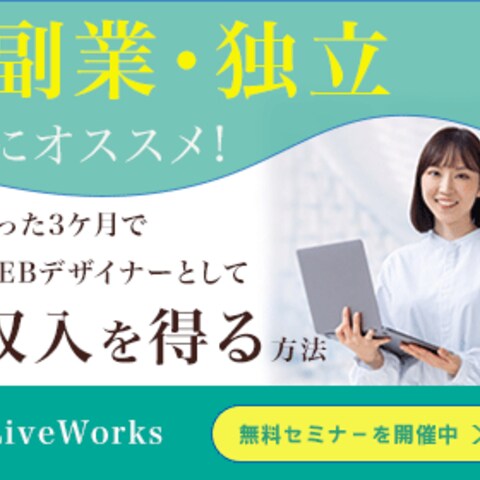 LiveWorksバナーデザイン