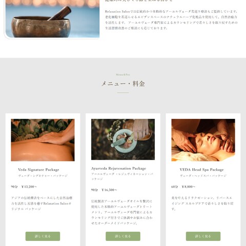 リラクゼーションサロンのサイト