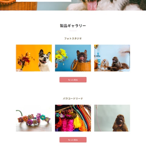 ペット用雑貨とペットフォトスタジオのホームページ