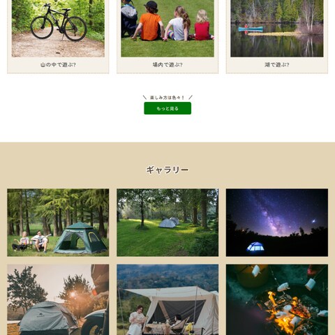 キャンプ場のホームページ