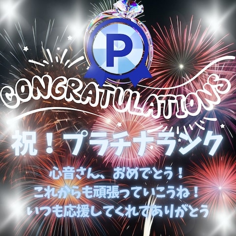 出品者お仲間さんから素敵なお祝いプレートを頂きました✨