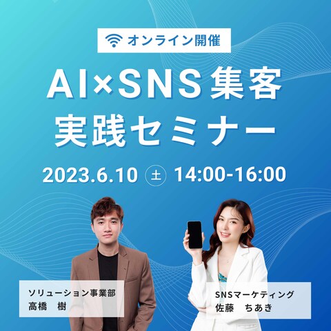 Instagram　セミナーのお知らせ