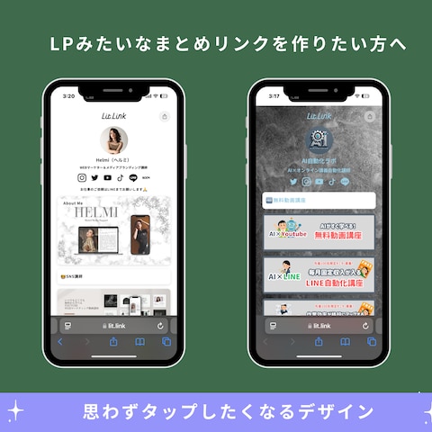 LPみたいなリットリンク作ります！