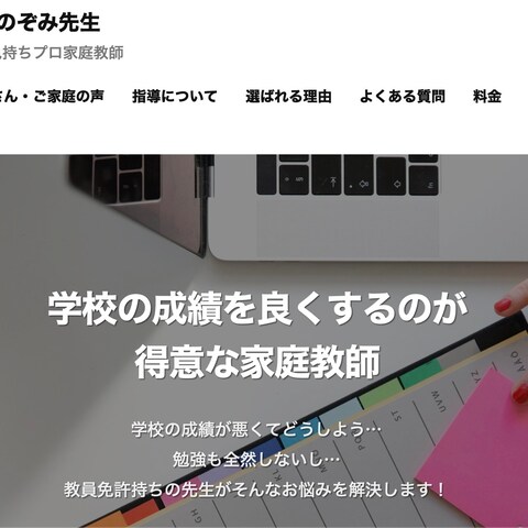 三郷市の家庭教師　のぞみ先生