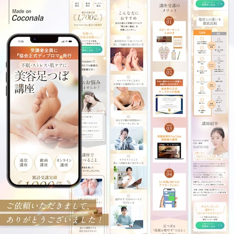 美容足つぼ講座 LP制作