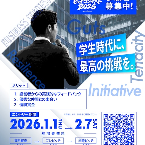 学生団体主催のイベント告知ビラ