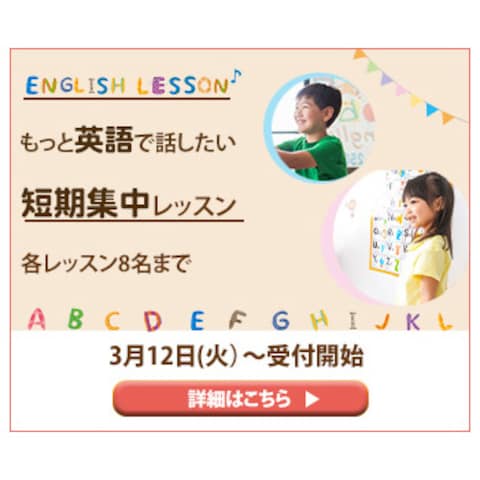 英会話塾　短期集中講座の告知