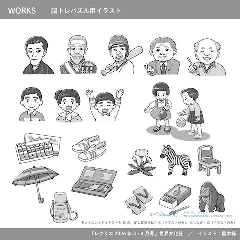 脳トレパズル用イラスト