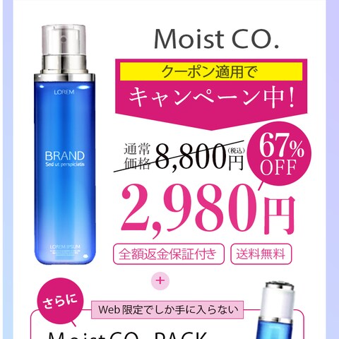 化粧品LPデザイン作成