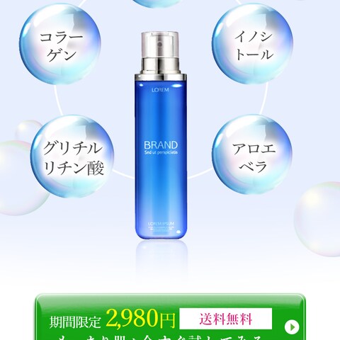 化粧品LPデザイン作成