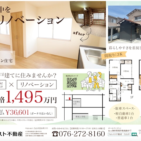 不動産チラシ