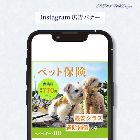 ペット保険【Instagram 広告用バナー】