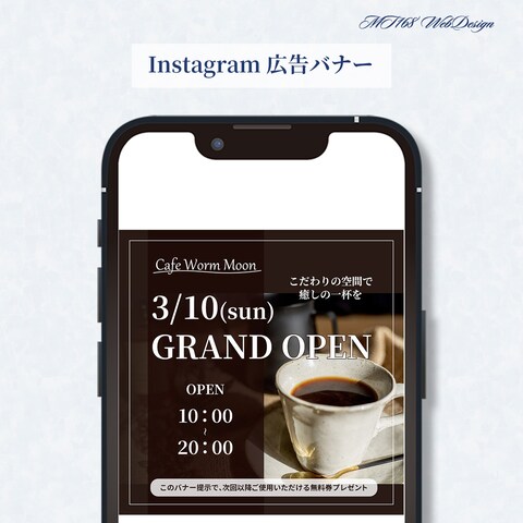 コーヒーショップ【Instagram広告バナー】