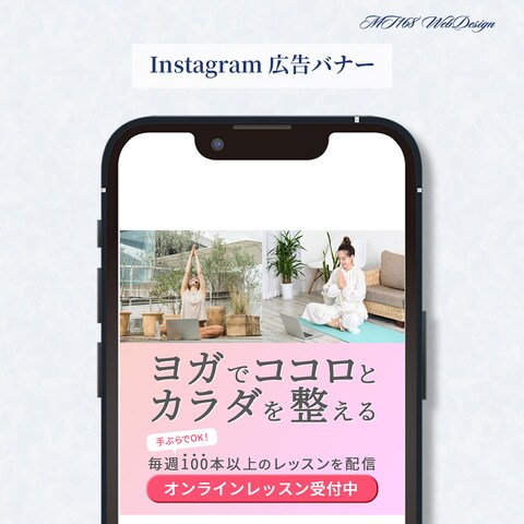 ヨガ【Instagram広告バナー】