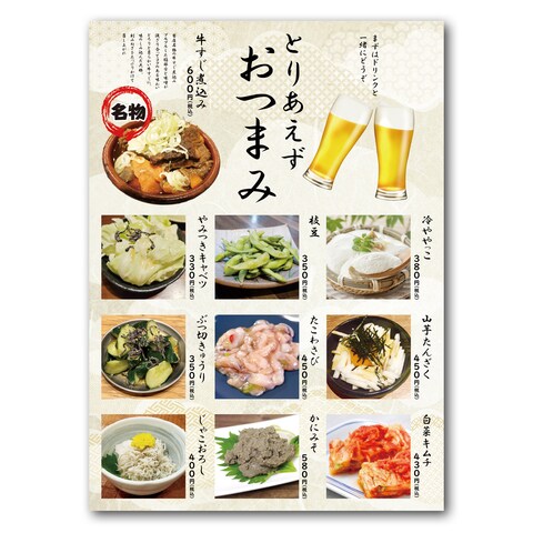 居酒屋のとりあえずメニュー