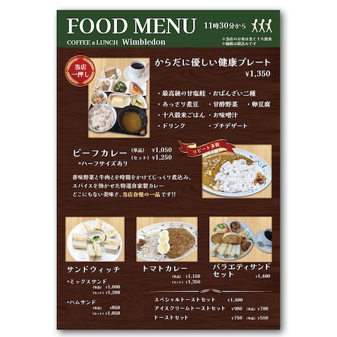 ウィンブルドンさんの立て看板（フード）