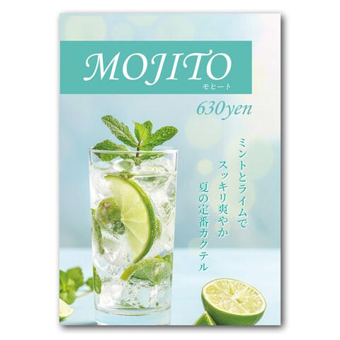 モヒートのポスター