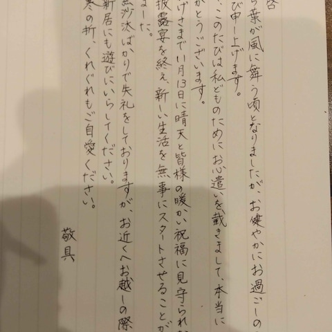 各種御礼状