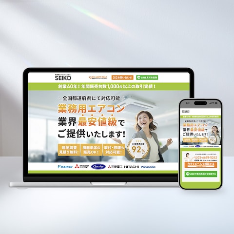 業務用エアコン施工販売LP制作