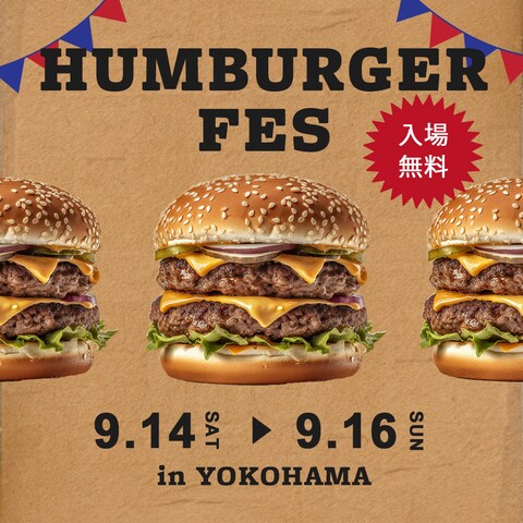 ハンバーガーフェス広告