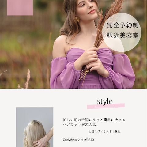 美容室ホームページ
