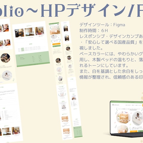 ECサイトのHP（Figma）