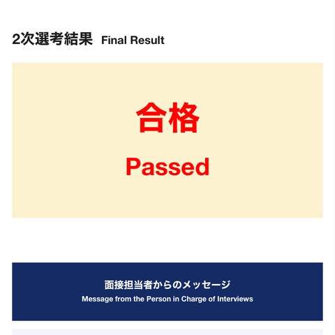慶應義塾大学SFC（総合政策学部）　合格証明記載