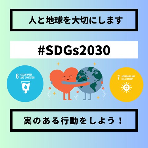 企業のSDGSに関するデザインについて