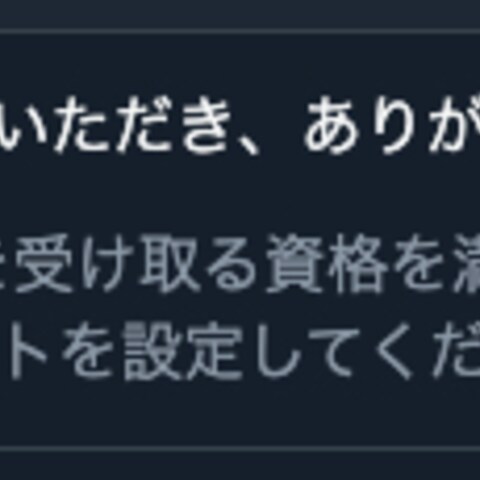 Twitter広告収益の資格