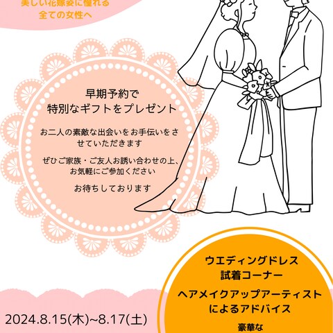 イベントプランナーブライダルフェア