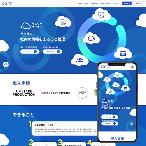クラウドサービス