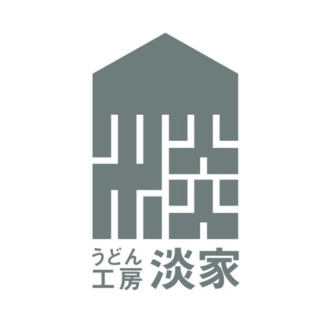 うどん工房　淡家