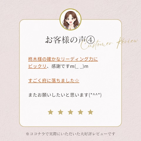 ❽確かなリーディング力にビックリ！すごく腑に落ちました