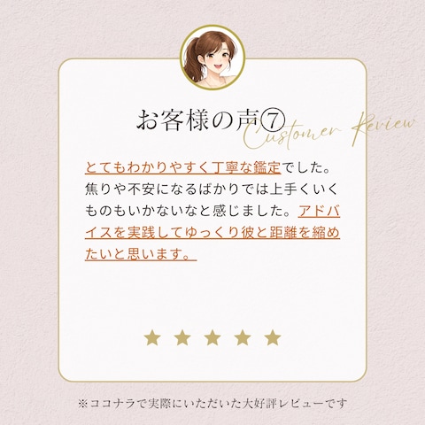 ❿焦る気持ちが消え、前向きになれるアドバイスをいただきました