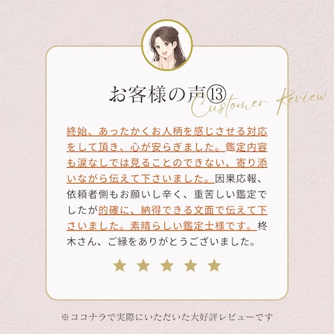 ⓯涙が止まらない、寄り添いの鑑定に感謝。