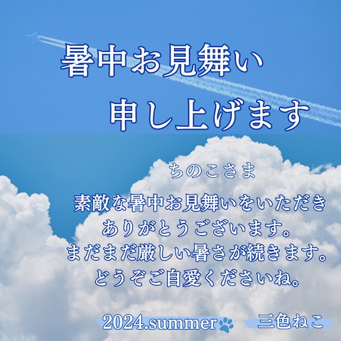三色ねこさんから暑中見舞いのカードいただきました♪