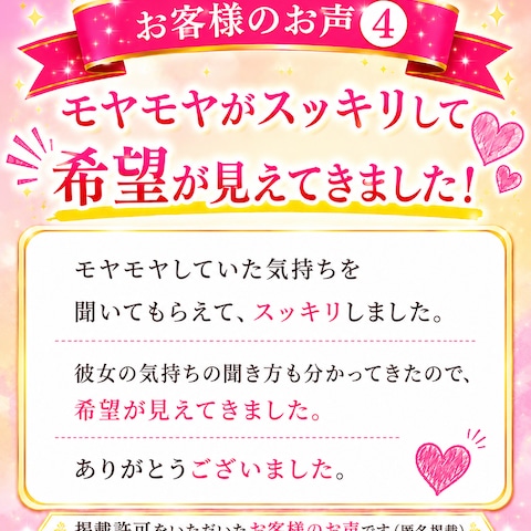 お客様のお声④｜「希望が見えてきました」