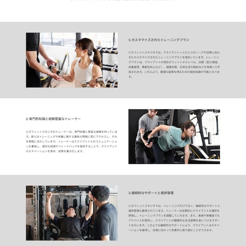 パーソナルトレーニングジムのホームページ参考例