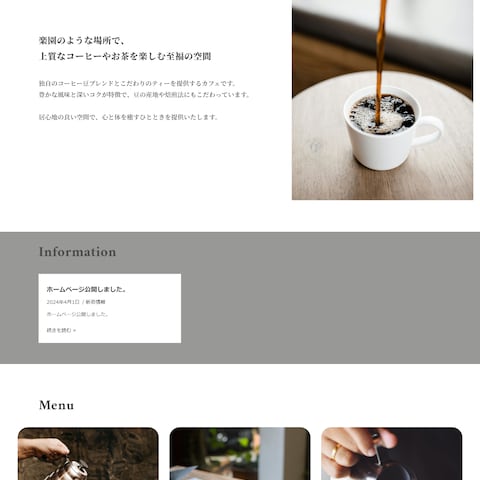 カフェのホームページ参考例