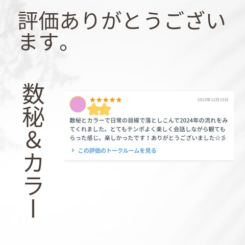 数秘＆カラー®を用いてあなたの2024年の運気をお伝えします