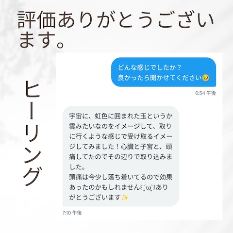 遠隔ヒーリング