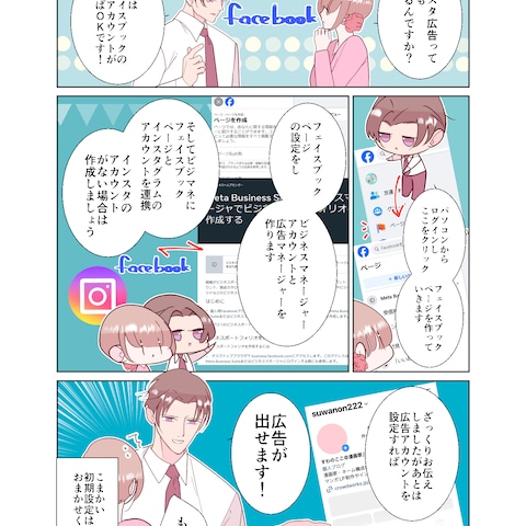 インスタ投稿漫画サンプル