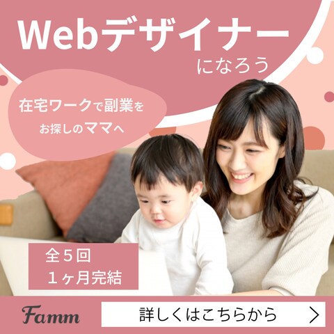 Fammスクールの広告バナー